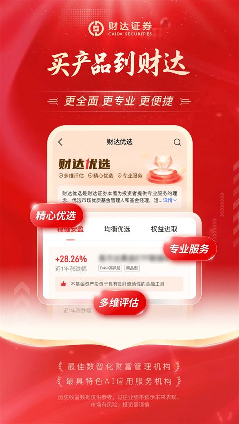 财达股市通app手机赚钱软件截图5