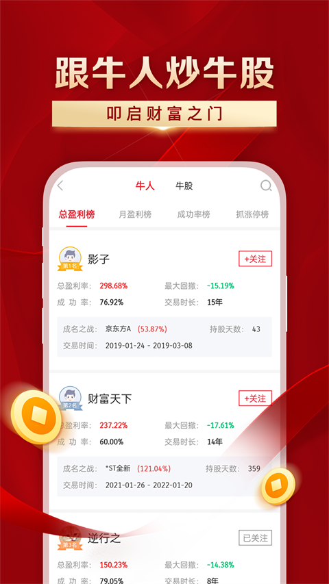 叩富简投模拟炒股app手机赚钱软件截图4
