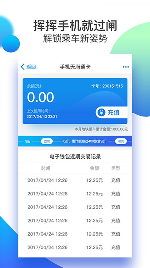 天府通乘车码app手机赚钱软件截图4