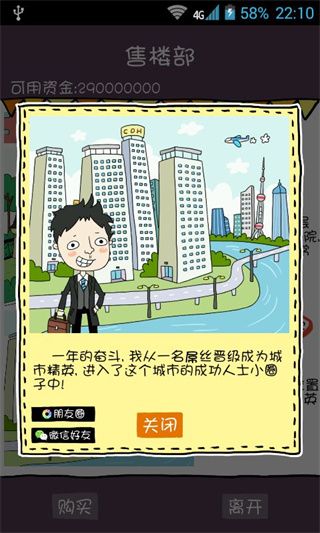 买房记官方版手机赚钱软件截图1