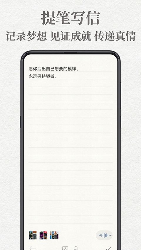 给未来写封信最新版手机赚钱软件截图1