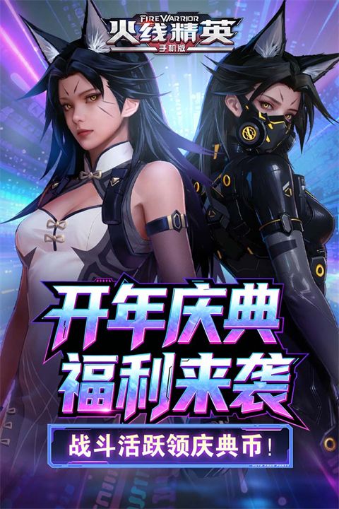 火线精英4399版手机赚钱软件截图1