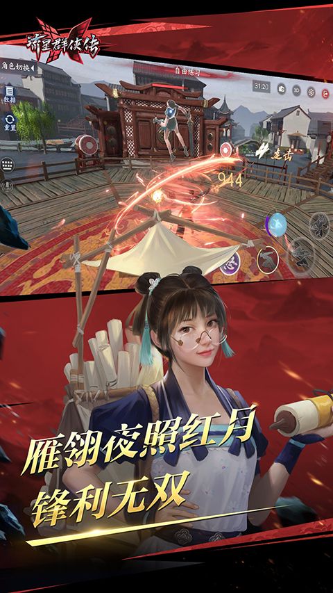 流星群侠传最新版本手机赚钱软件截图5