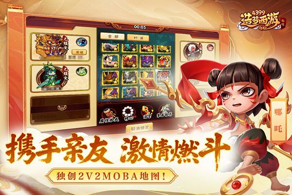 造梦西游外传九游版手机赚钱软件截图3