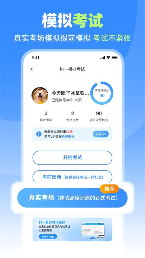 车轮驾考通App手机赚钱软件截图3