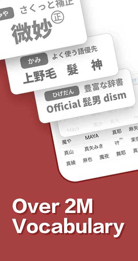 日文输入法app手机赚钱软件截图3