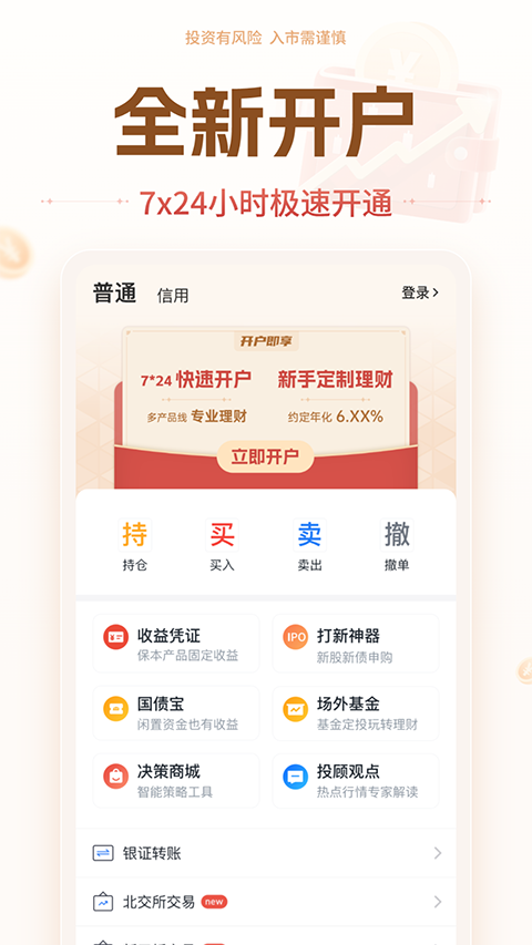 华源证券app手机赚钱软件截图4
