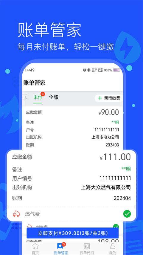 付费通App手机赚钱软件截图4