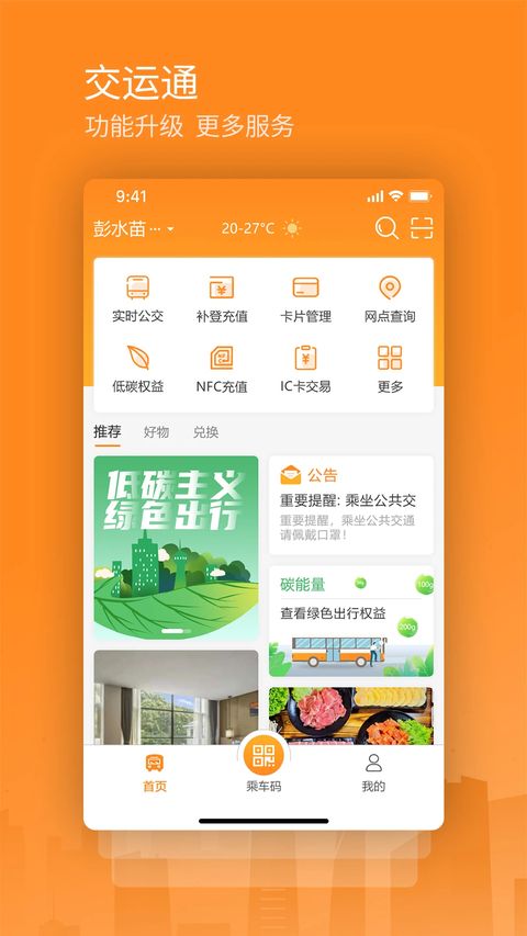 交运通app手机赚钱软件截图2