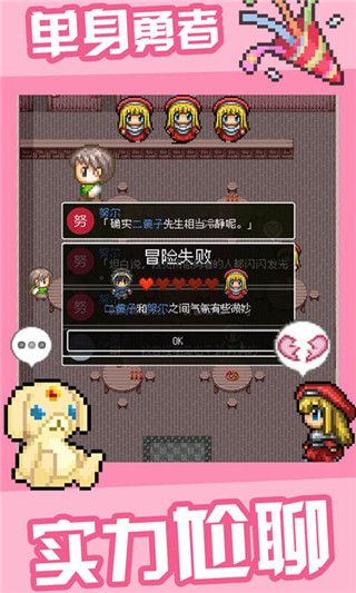 勇者27岁单身中文版手机赚钱软件截图1
