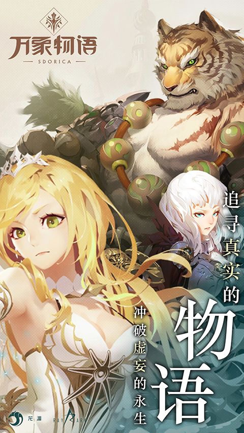 万象物语官方版手机赚钱软件截图3