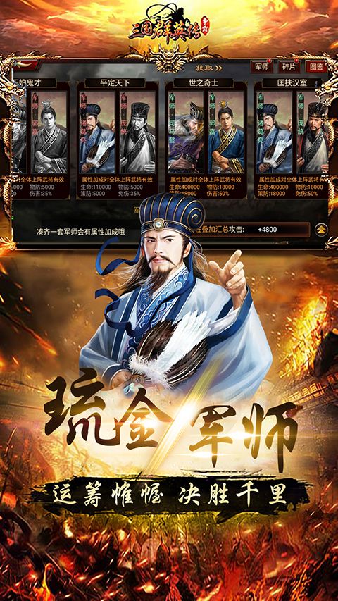 三国群英传争霸小米版手机赚钱软件截图4