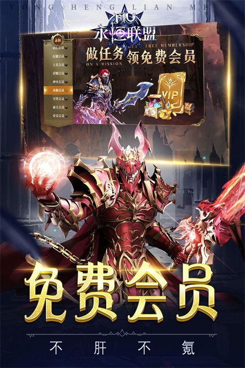 永恒联盟手游手机赚钱软件截图4