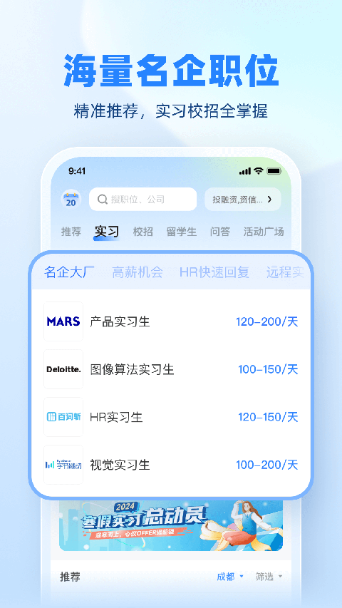实习僧App手机赚钱软件截图5