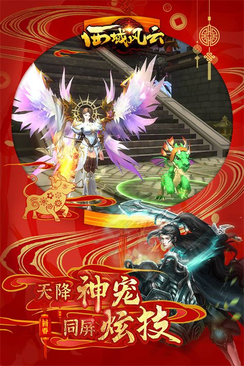 西域风云九游版手机赚钱软件截图3