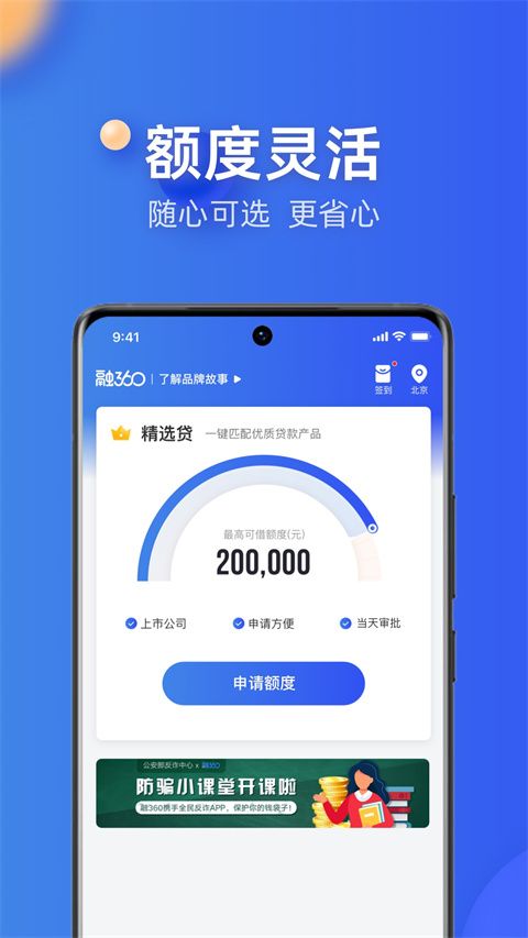 融360App手机赚钱软件截图2