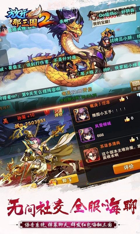 放开那三国2腾讯版手机赚钱软件截图3