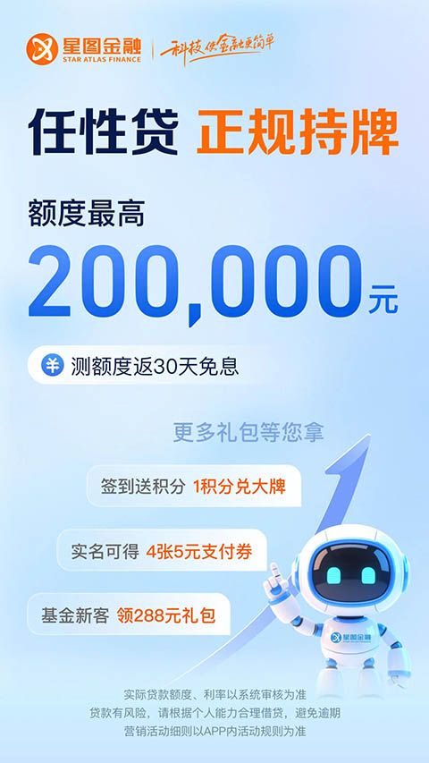 星图金融App手机赚钱软件截图5