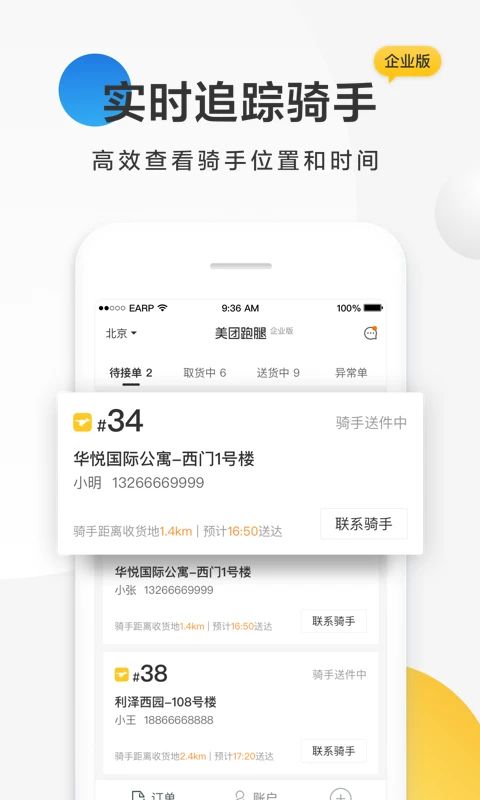 美团跑腿app手机赚钱软件截图3