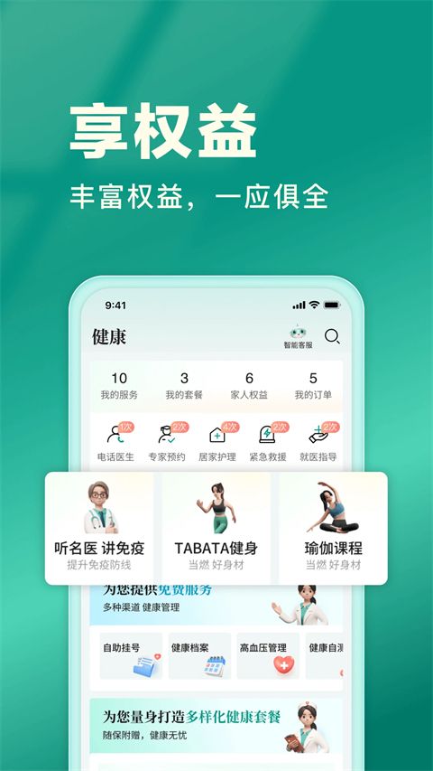 中国人寿寿险e宝app手机赚钱软件截图3