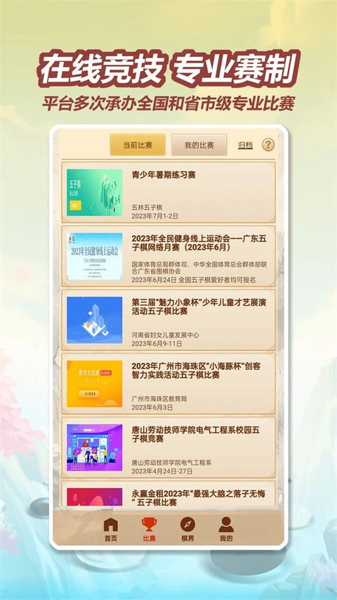 五林五子棋app手机赚钱软件截图4