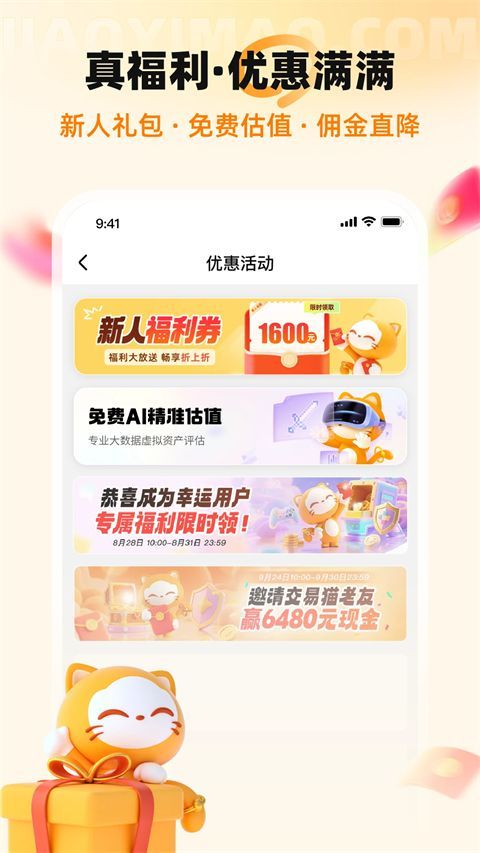 交易猫app手机赚钱软件截图4