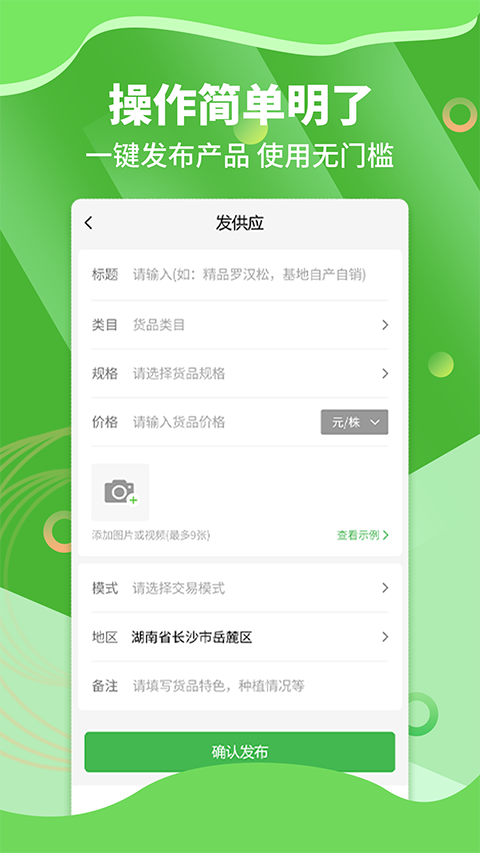 苗木通app手机赚钱软件截图4