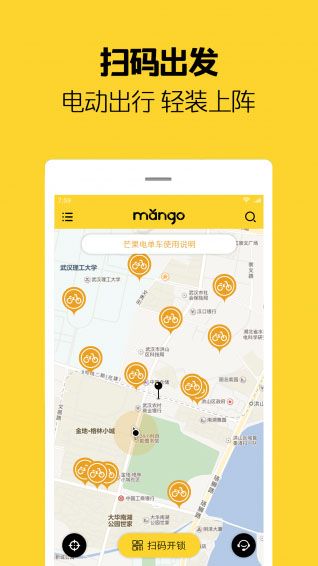 芒果电单车app官方版手机赚钱软件截图1