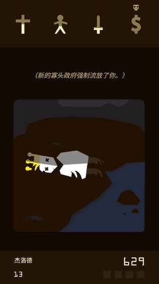王权(Reigns)最新版手机赚钱软件截图2