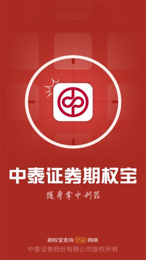 中泰期权宝app手机赚钱软件截图1