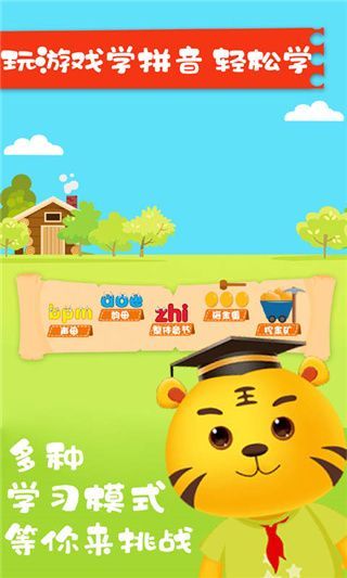 儿童拼音游戏手机赚钱软件截图2