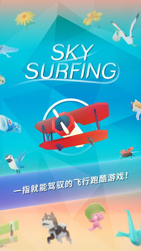 机浪官方版(Sky Surfing)手机赚钱软件截图1