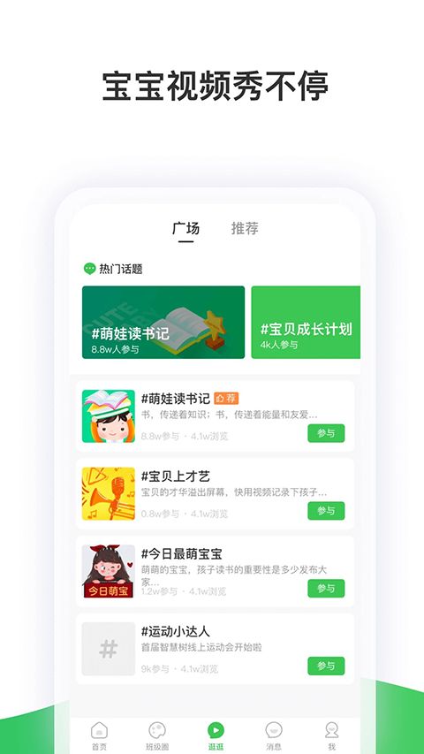 智慧树家长版app手机赚钱软件截图3