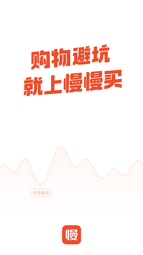 慢慢买比价购物助手手机赚钱软件截图1