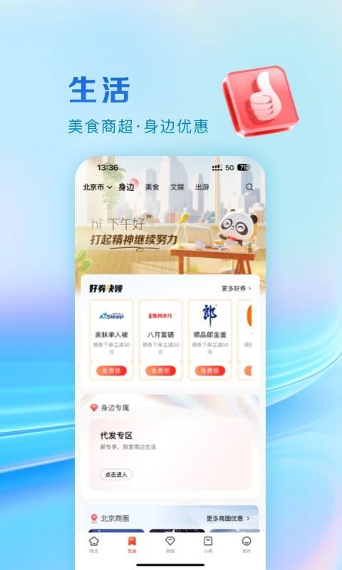 工银e生活app手机赚钱软件截图3