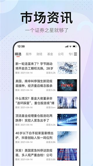 证券之星手机版手机赚钱软件截图1