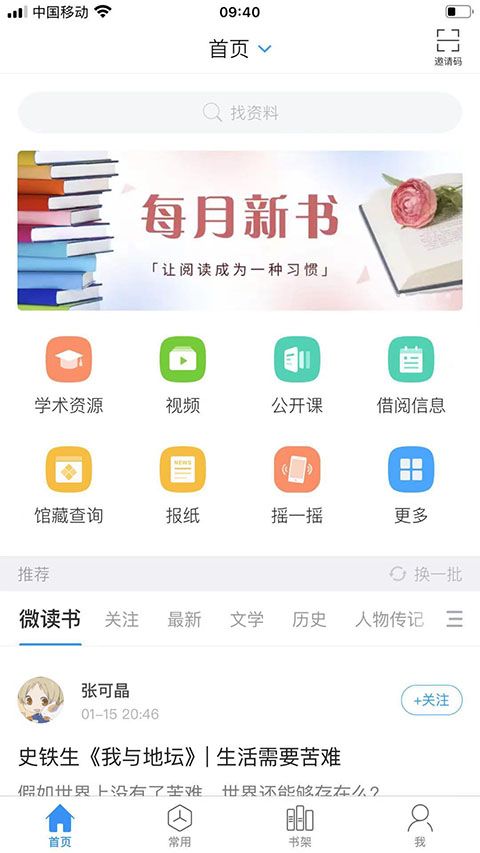 移动图书馆手机版手机赚钱软件截图4