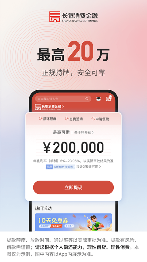 长银消费金融app手机赚钱软件截图5