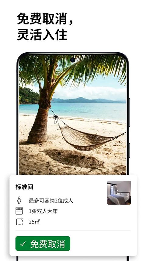 booking酒店预订app手机赚钱软件截图3