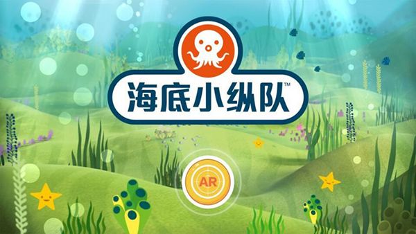 海底小纵队AR app手机赚钱软件截图4