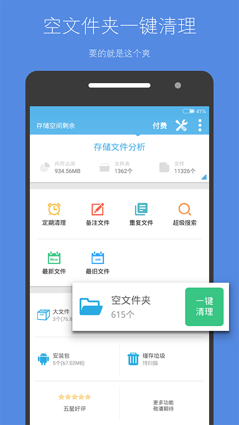 存储空间清理app手机赚钱软件截图1