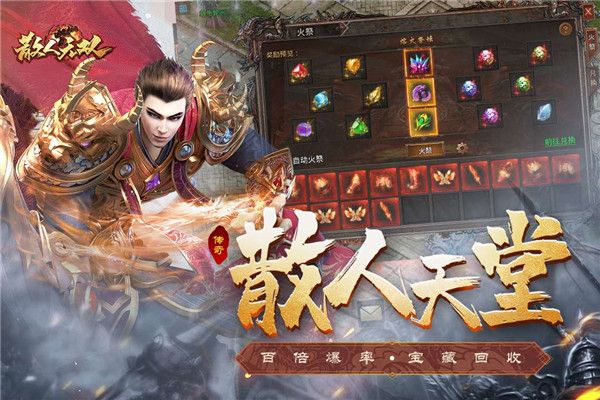 散人无双手游手机赚钱软件截图3