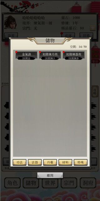 八荒修仙手游手机赚钱软件截图2