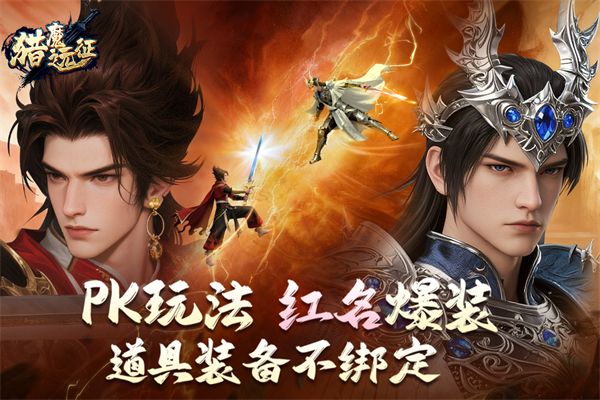 猎魔远征手机赚钱软件截图2