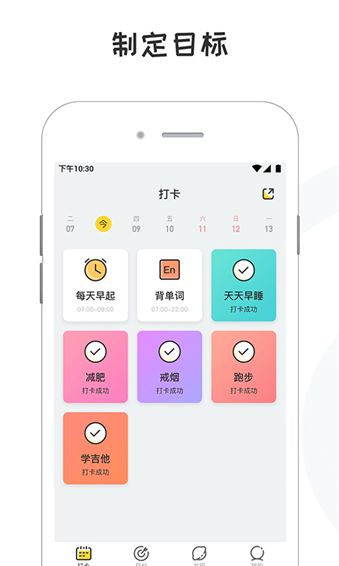 小目标app手机赚钱软件截图1