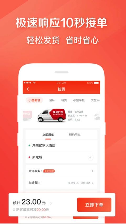 快狗打车客户端手机赚钱软件截图1