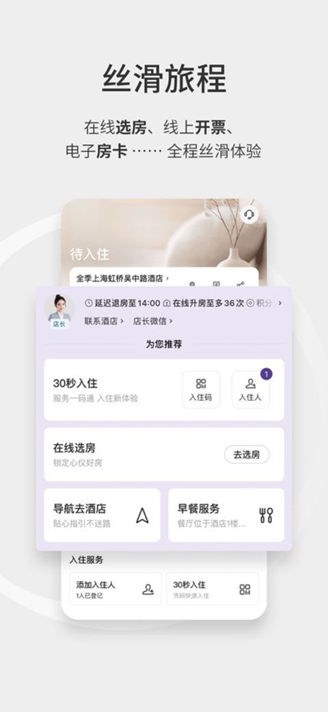 华住会苹果版手机赚钱软件截图4