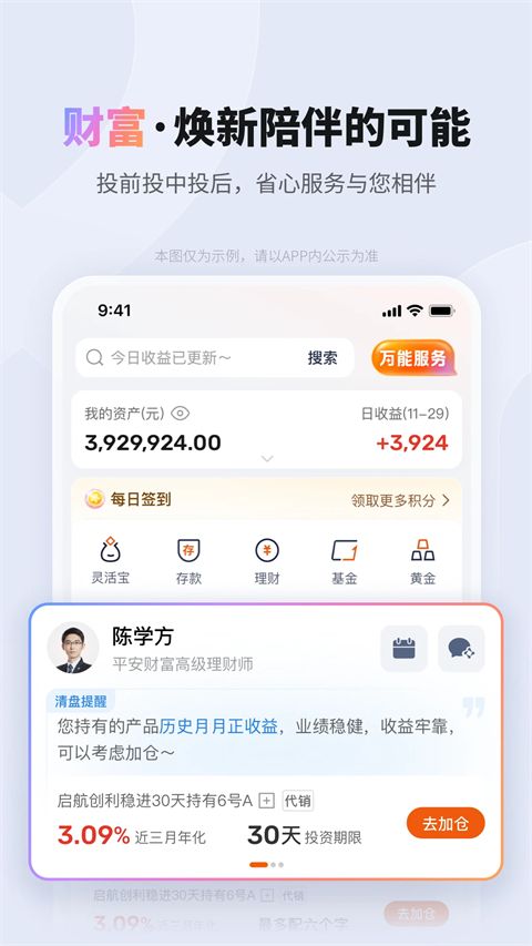 平安口袋银行app手机赚钱软件截图2