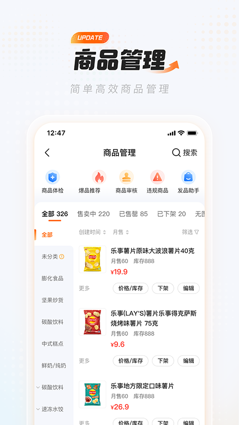 淘宝闪购零售商家版App手机赚钱软件截图3