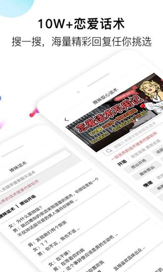 聊天神器话术App手机赚钱软件截图1